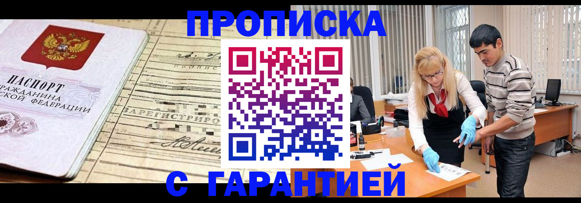 прописка штамп в Ульяновской области